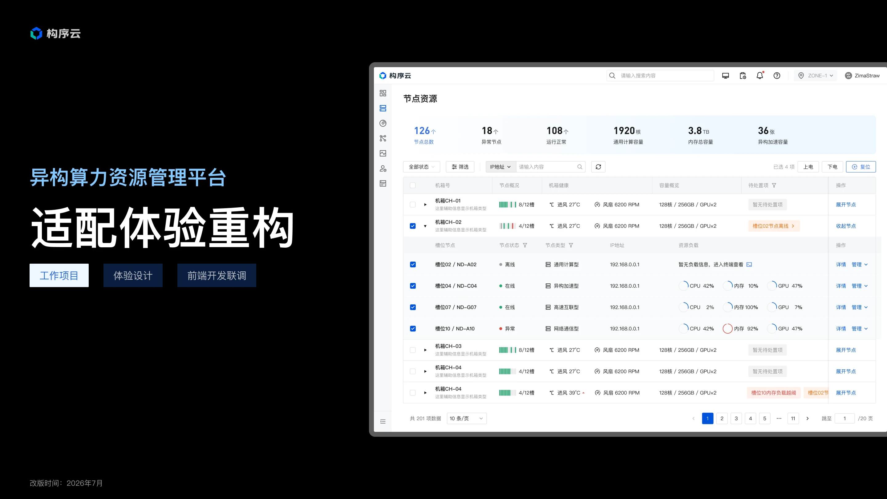 云计算资源管理后台流程体验优化项目封面