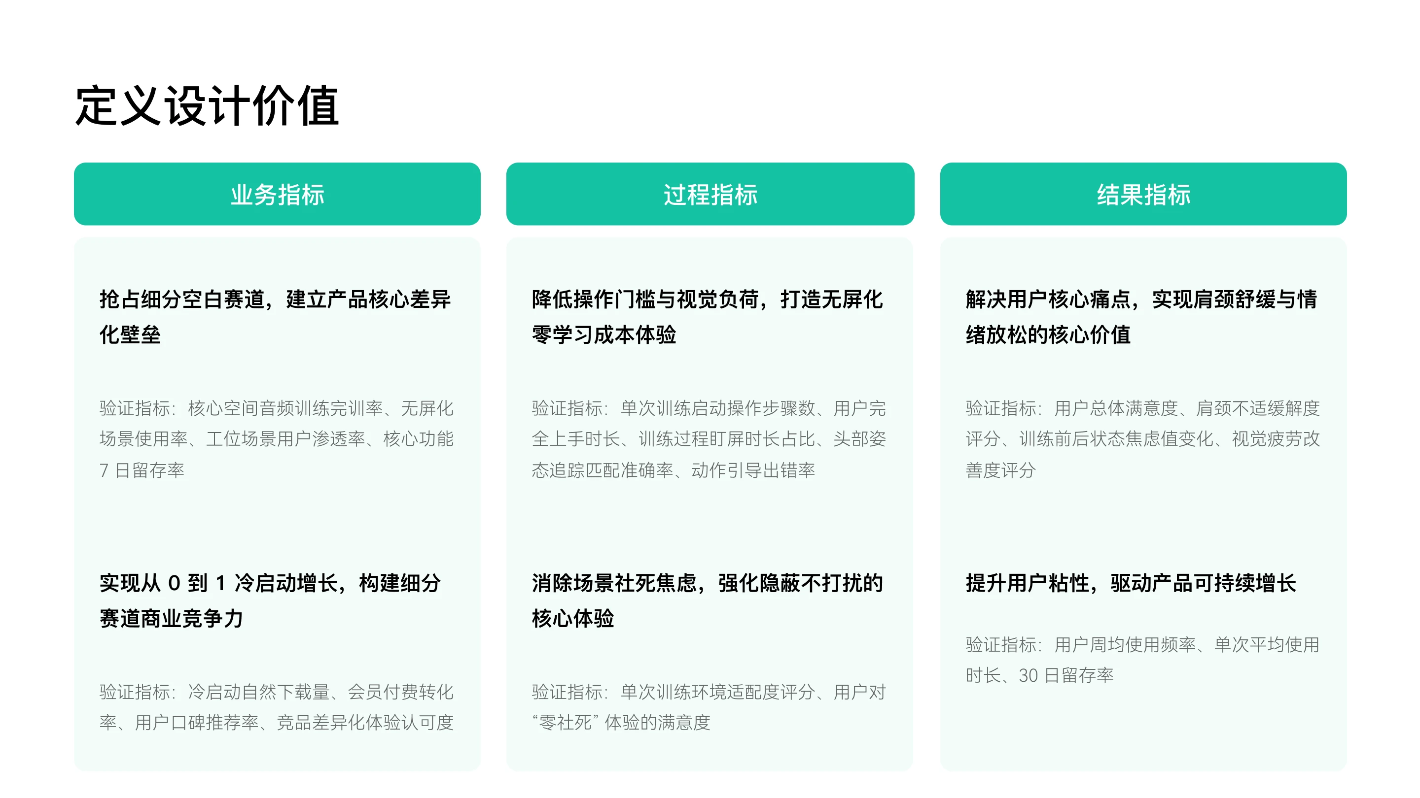 NeckDisco 碎片化放松工具：定义设计价值