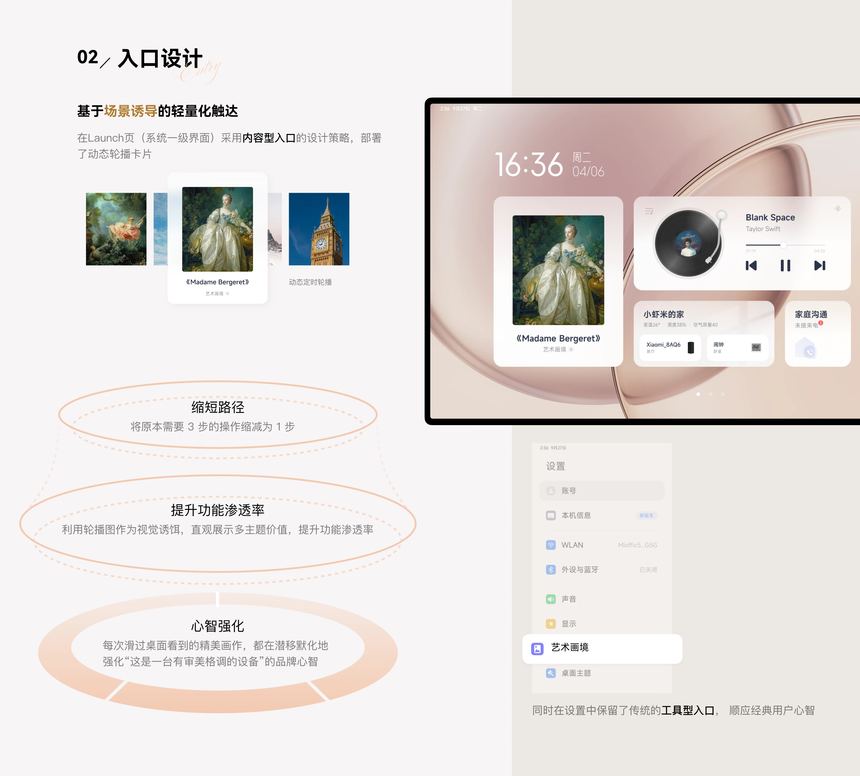 小米智能家庭屏艺术画境体验设计：入口设计