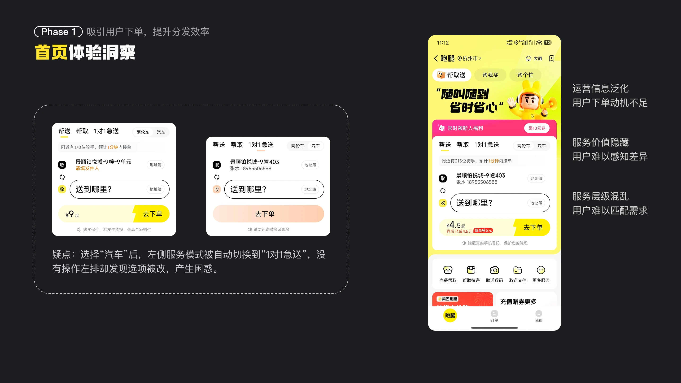 美团跑腿体验优化：首页体验洞察