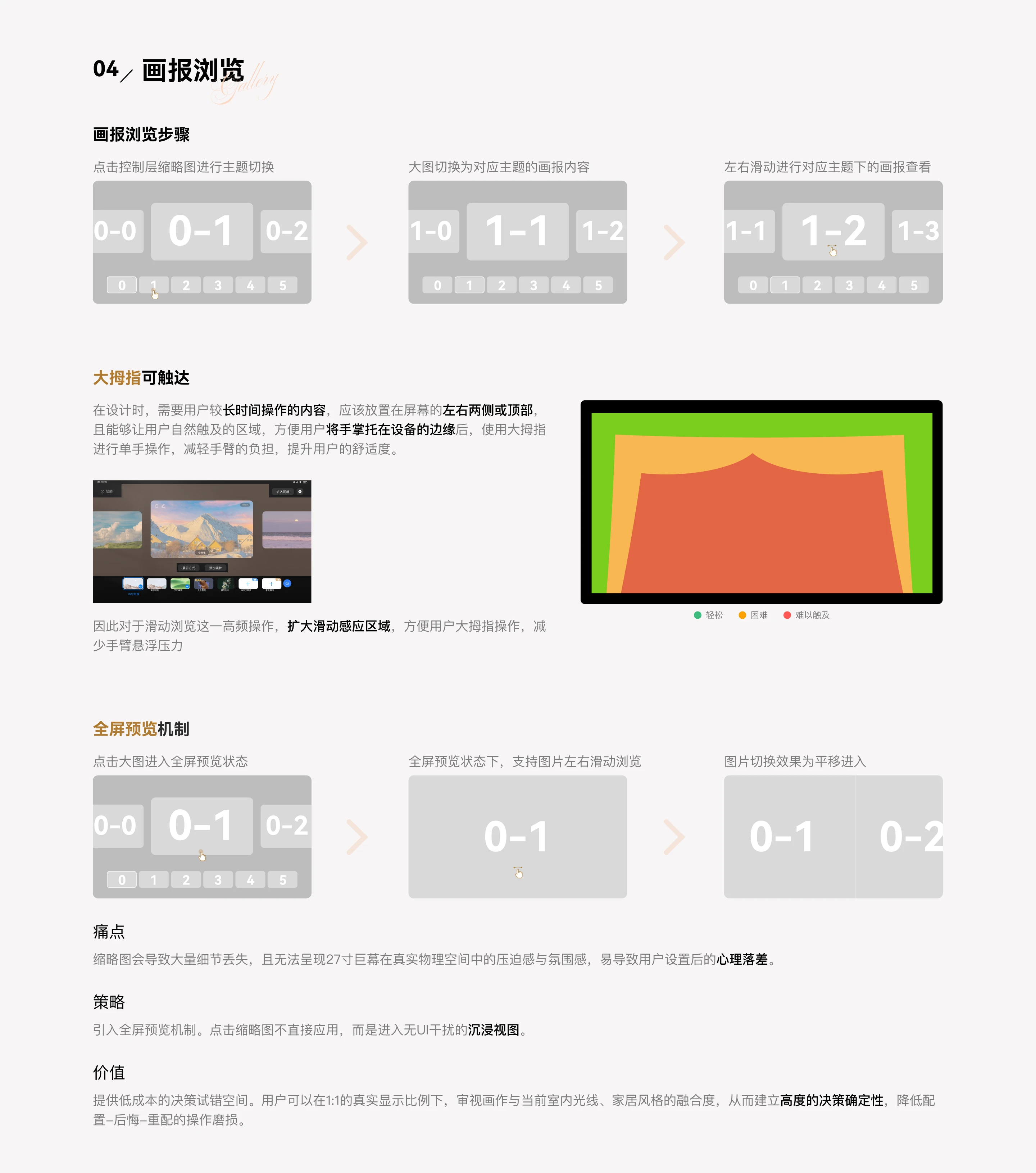 小米智能家庭屏艺术画境体验设计：画报浏览
