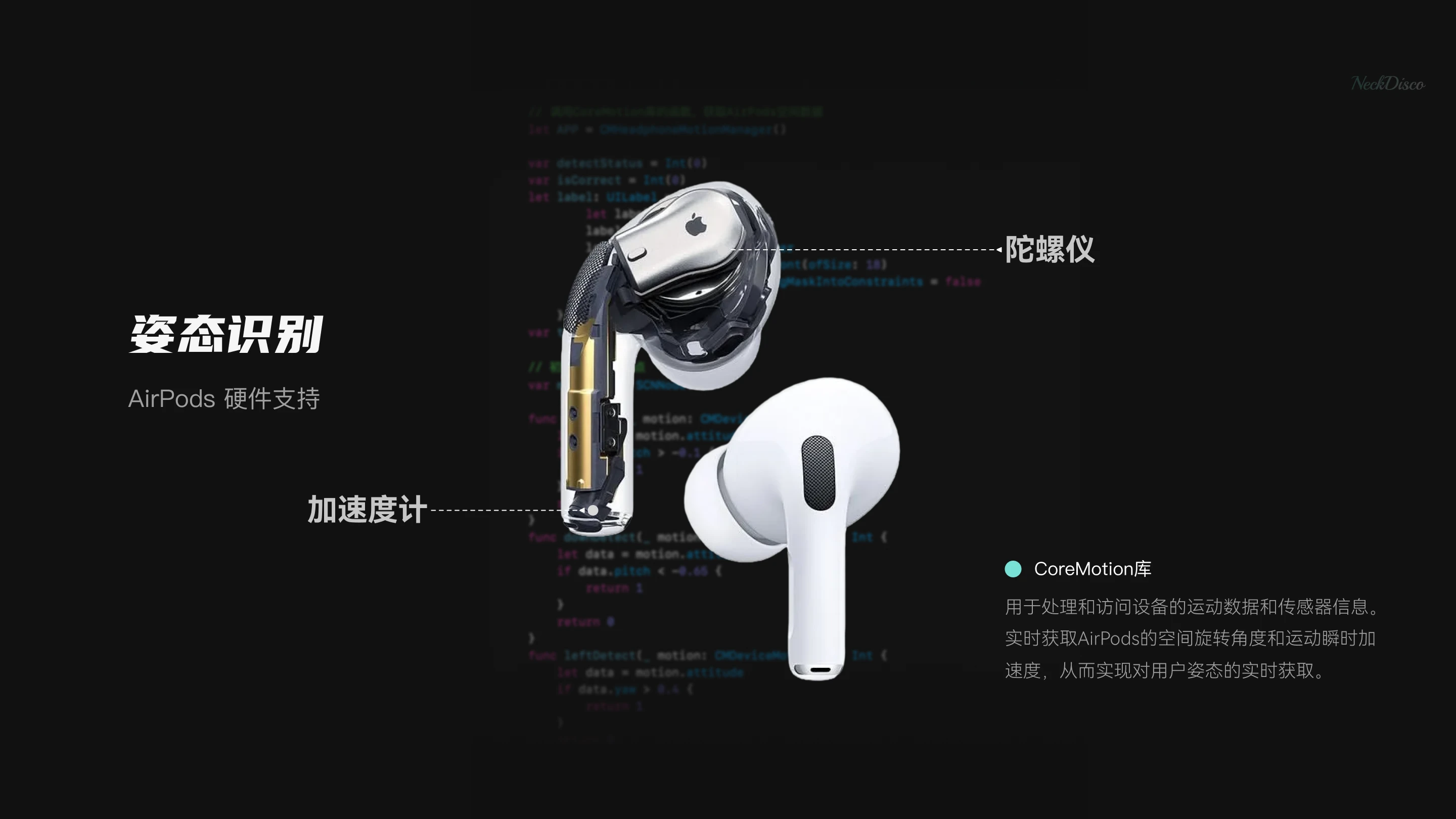 NeckDisco 碎片化放松工具：姿态识别