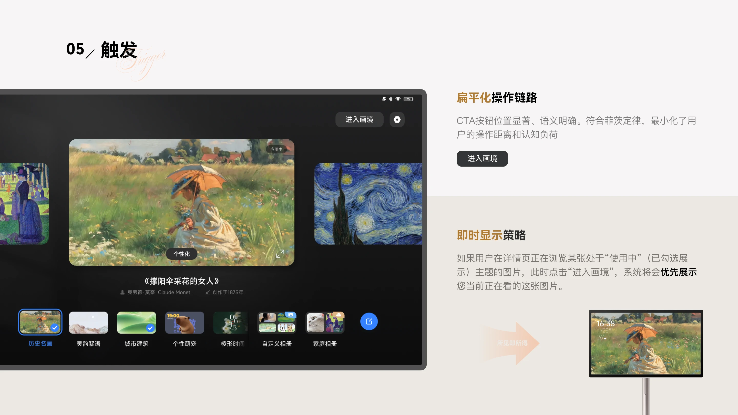 小米智能家庭屏艺术画境体验设计：触发