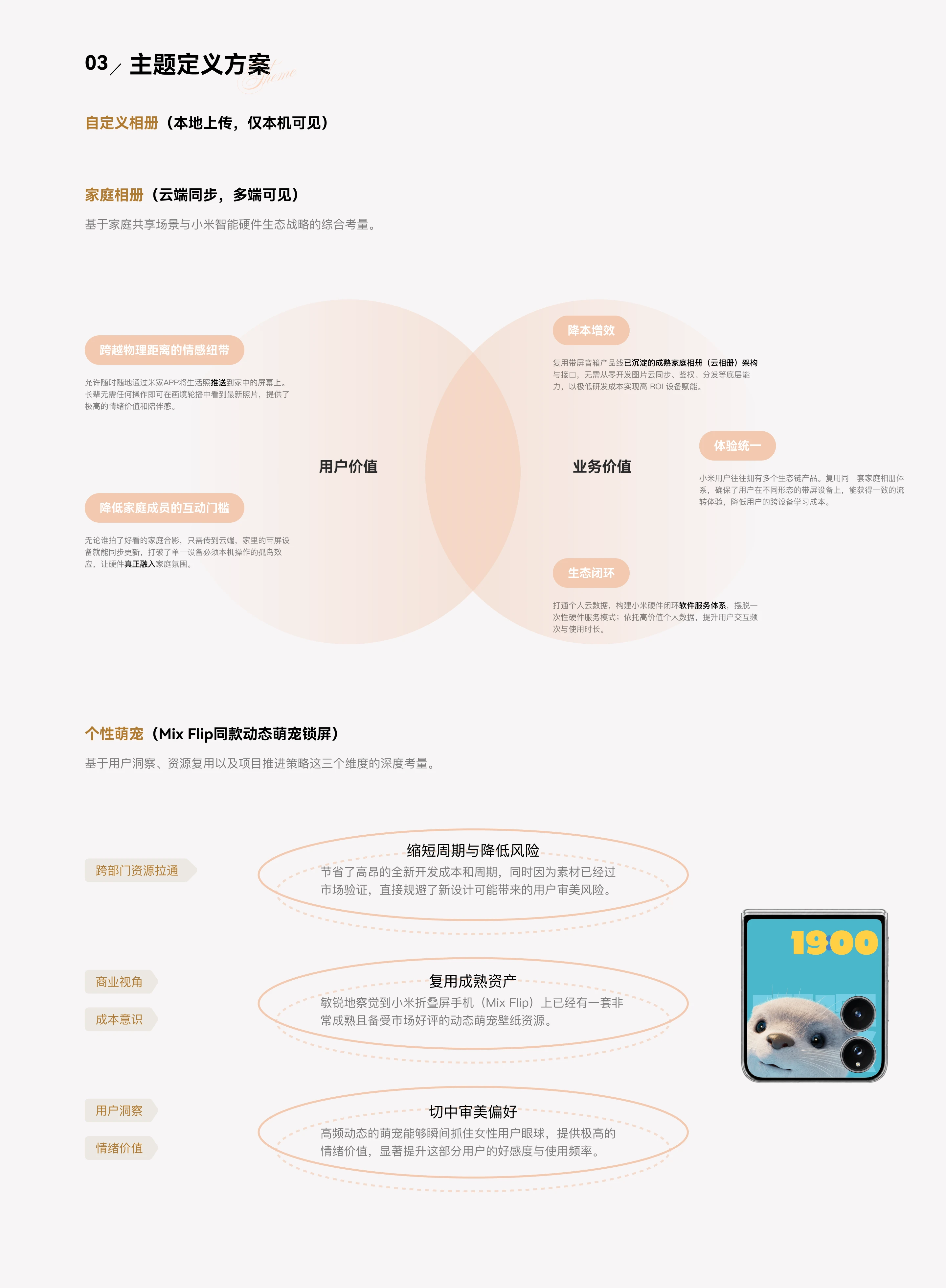 小米智能家庭屏艺术画境体验设计：主题定义方案
