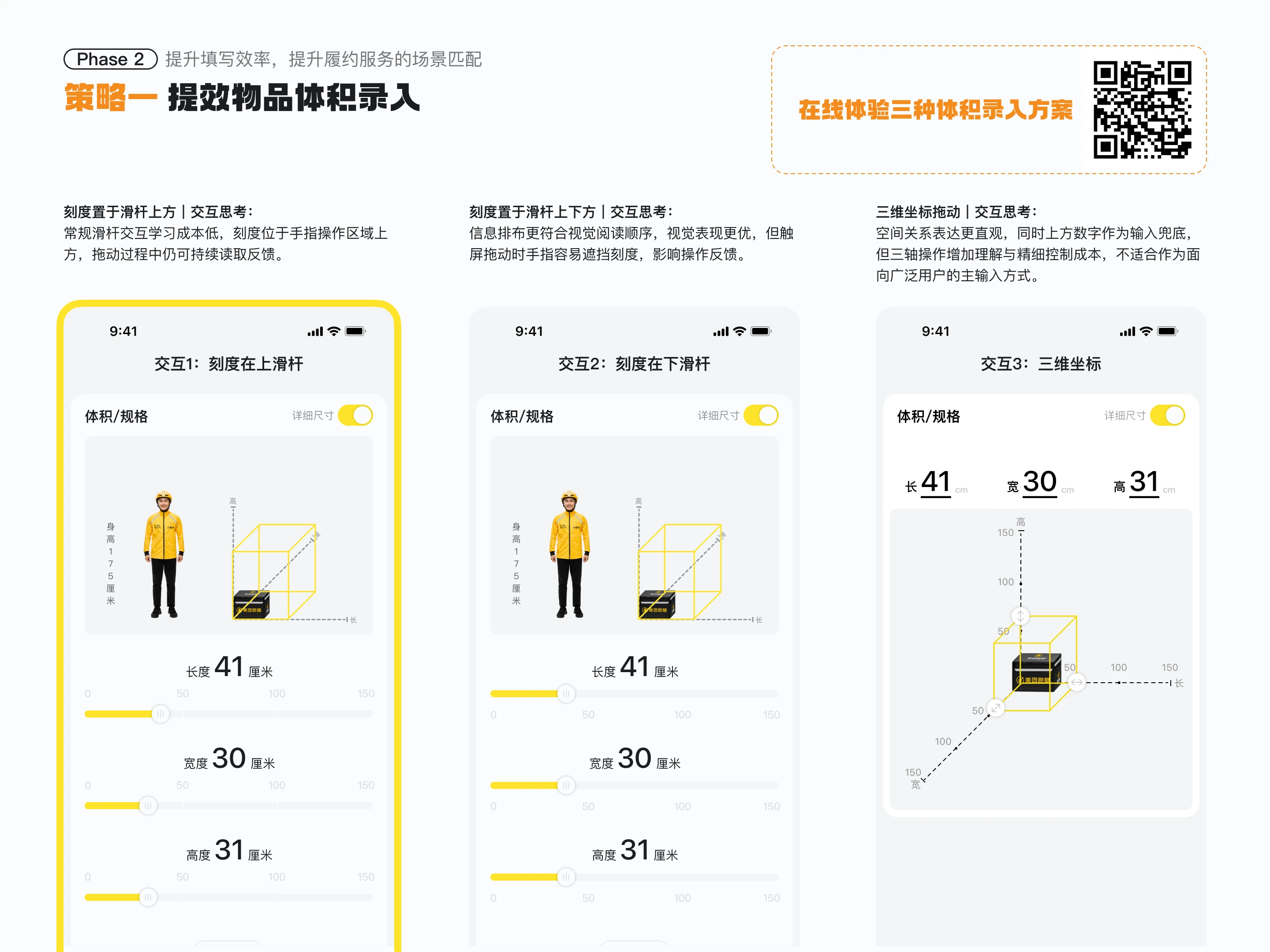 美团跑腿体验优化：策略一 提效物品体积录入
