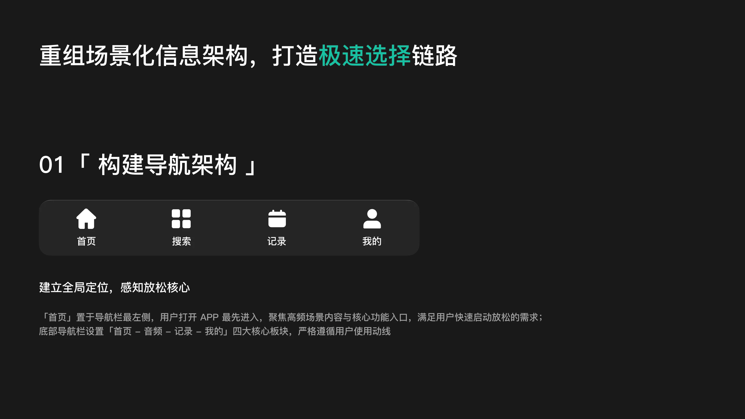 NeckDisco 碎片化放松工具：重组场景化信息架构，打造极速选择链路