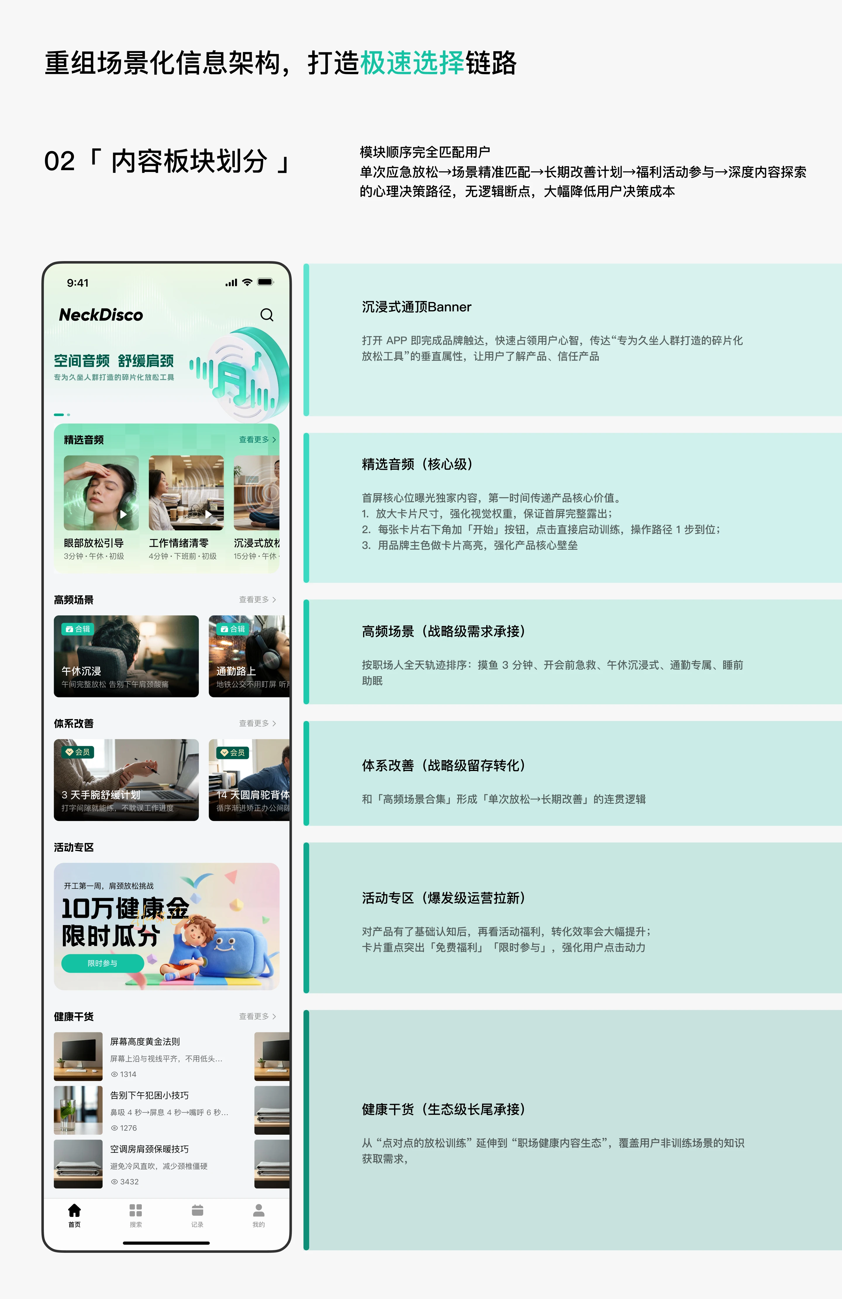 NeckDisco 碎片化放松工具：重组场景化信息架构，打造极速选择链路