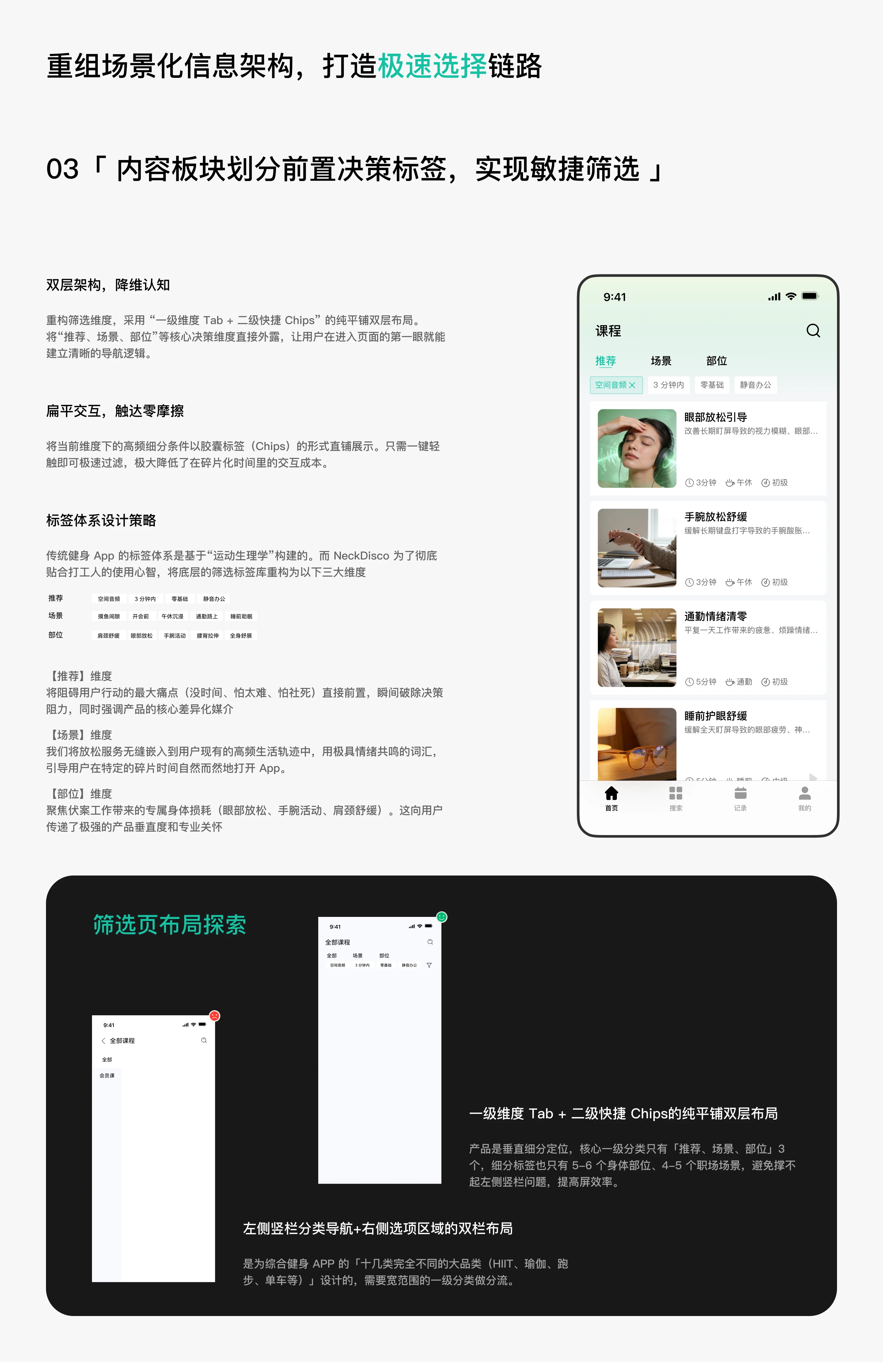 NeckDisco 碎片化放松工具：重组场景化信息架构，打造极速选择链路
