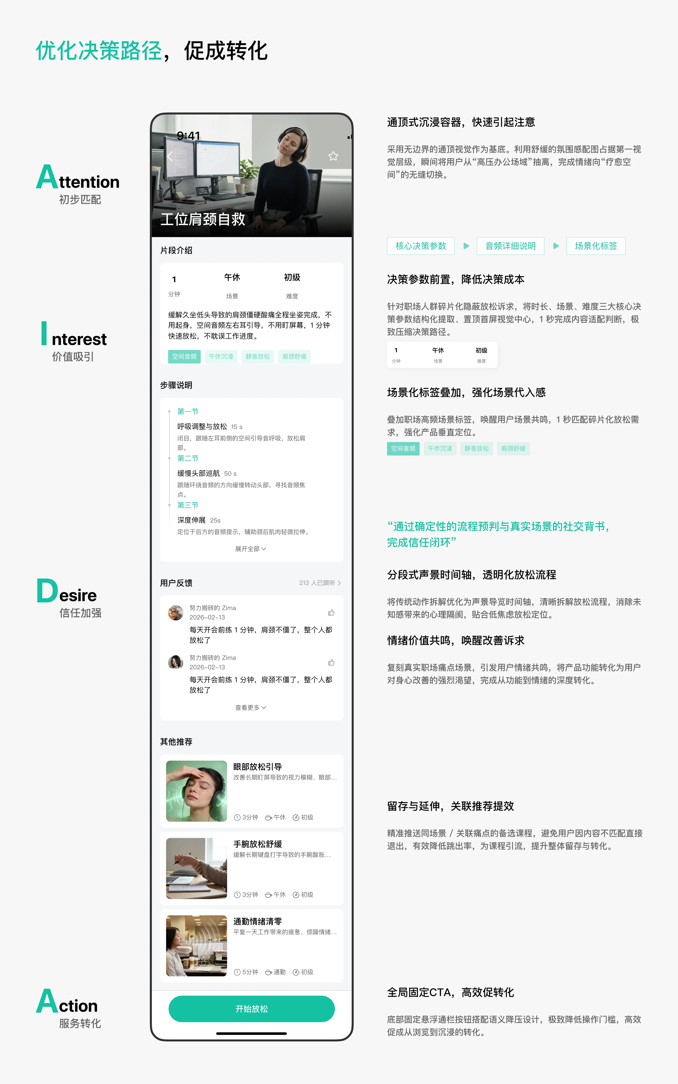 NeckDisco 碎片化放松工具：优化决策路径，促成转化