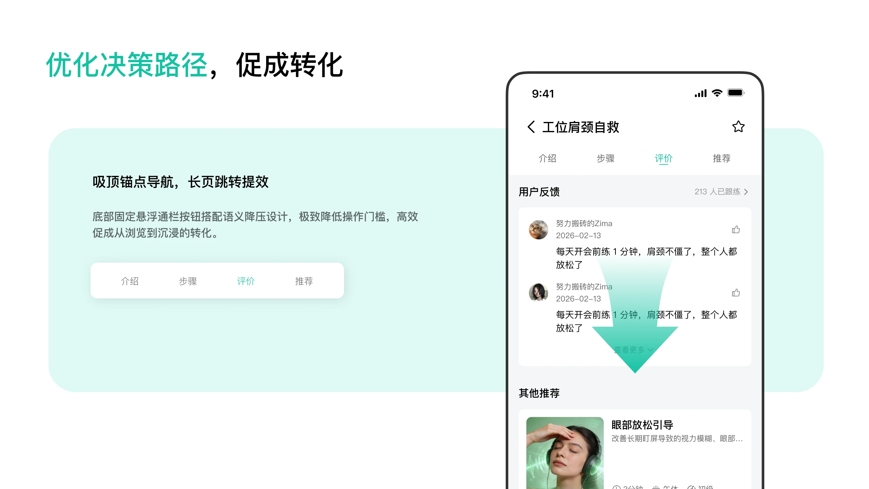 NeckDisco 碎片化放松工具：优化决策路径，促成转化