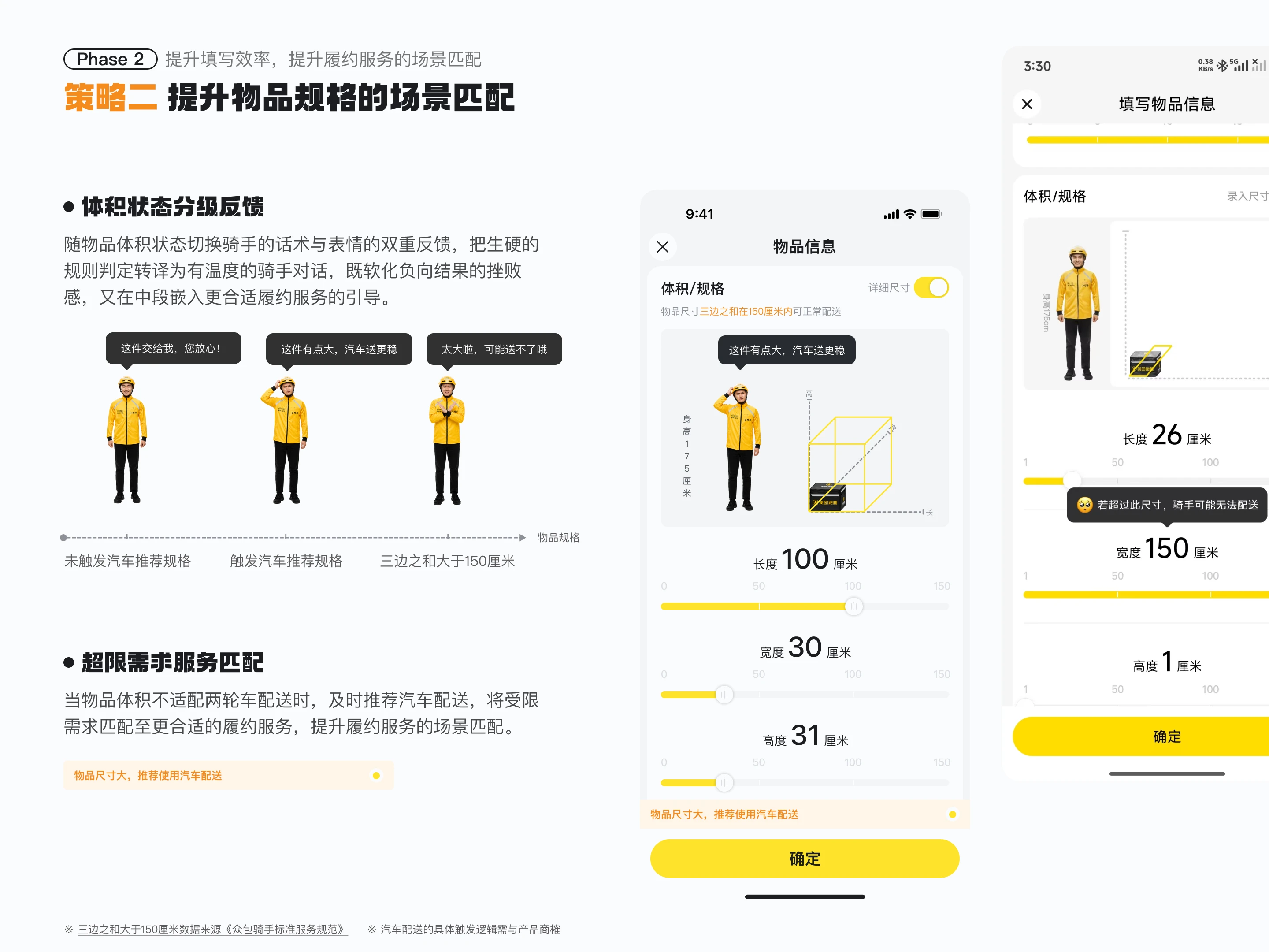 美团跑腿体验优化：策略二 提升物品规格的场景匹配