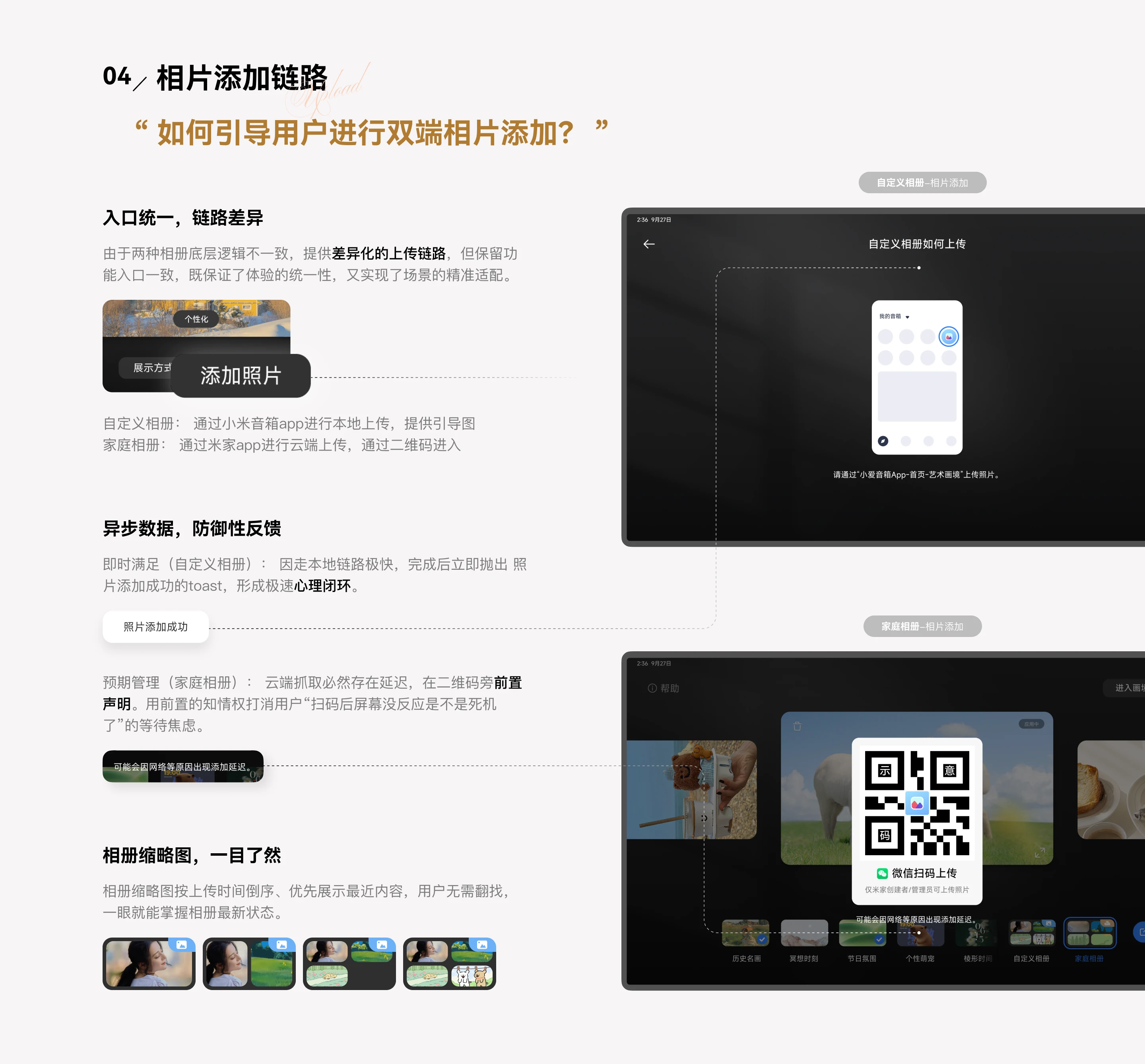 小米智能家庭屏艺术画境体验设计：相片添加链路