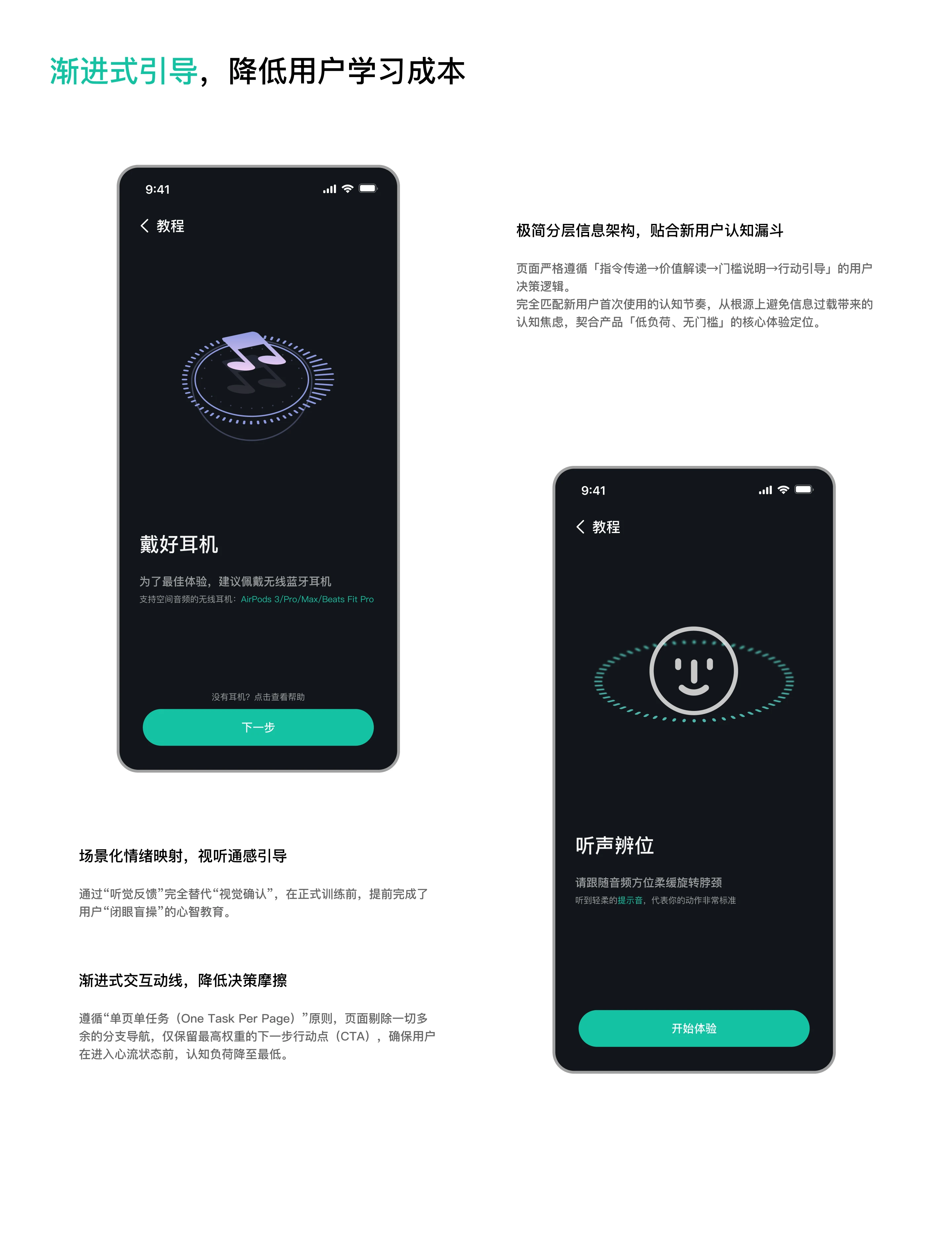 NeckDisco 碎片化放松工具：渐进式引导，降低用户学习成本