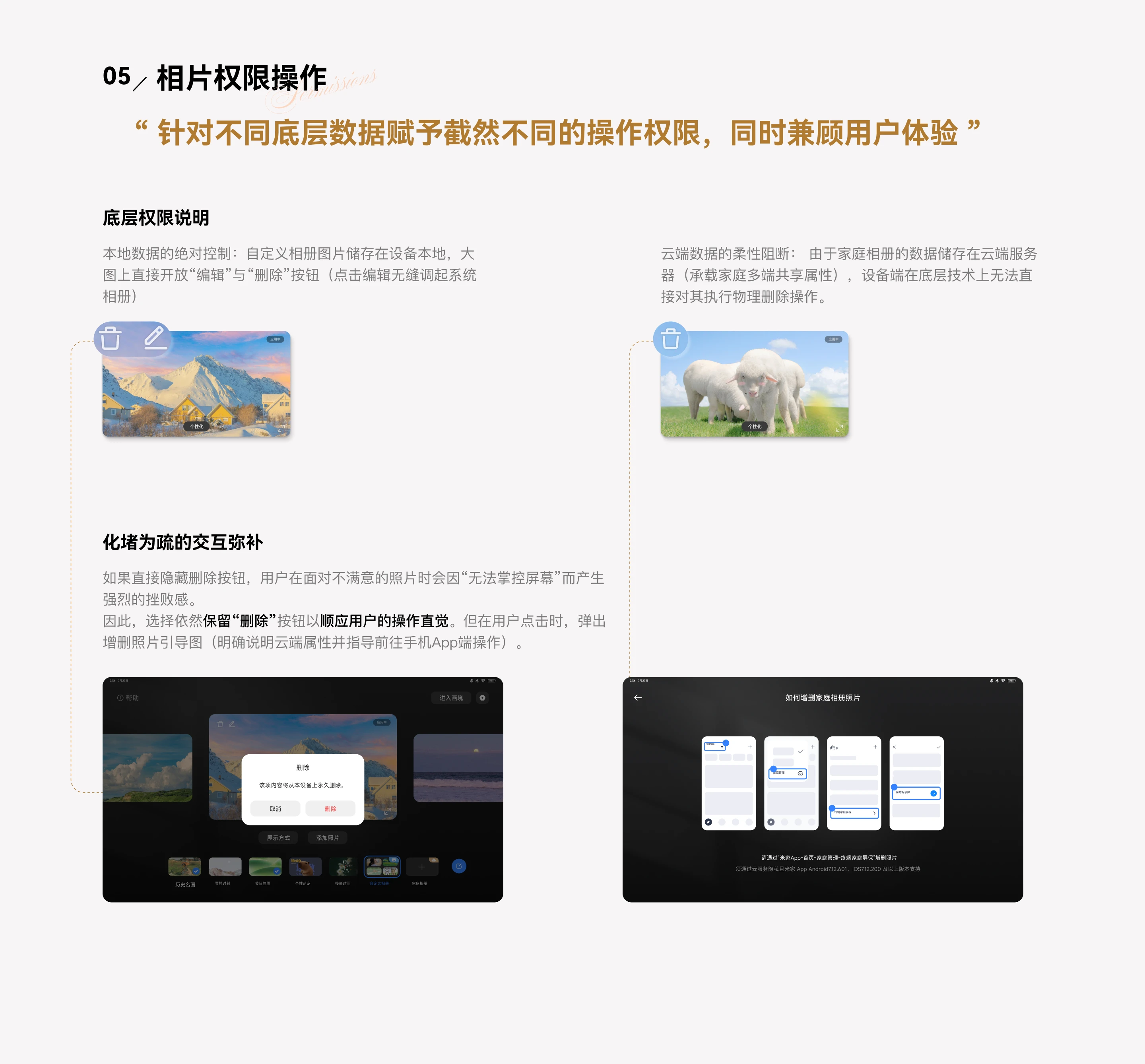 小米智能家庭屏艺术画境体验设计：相片权限操作