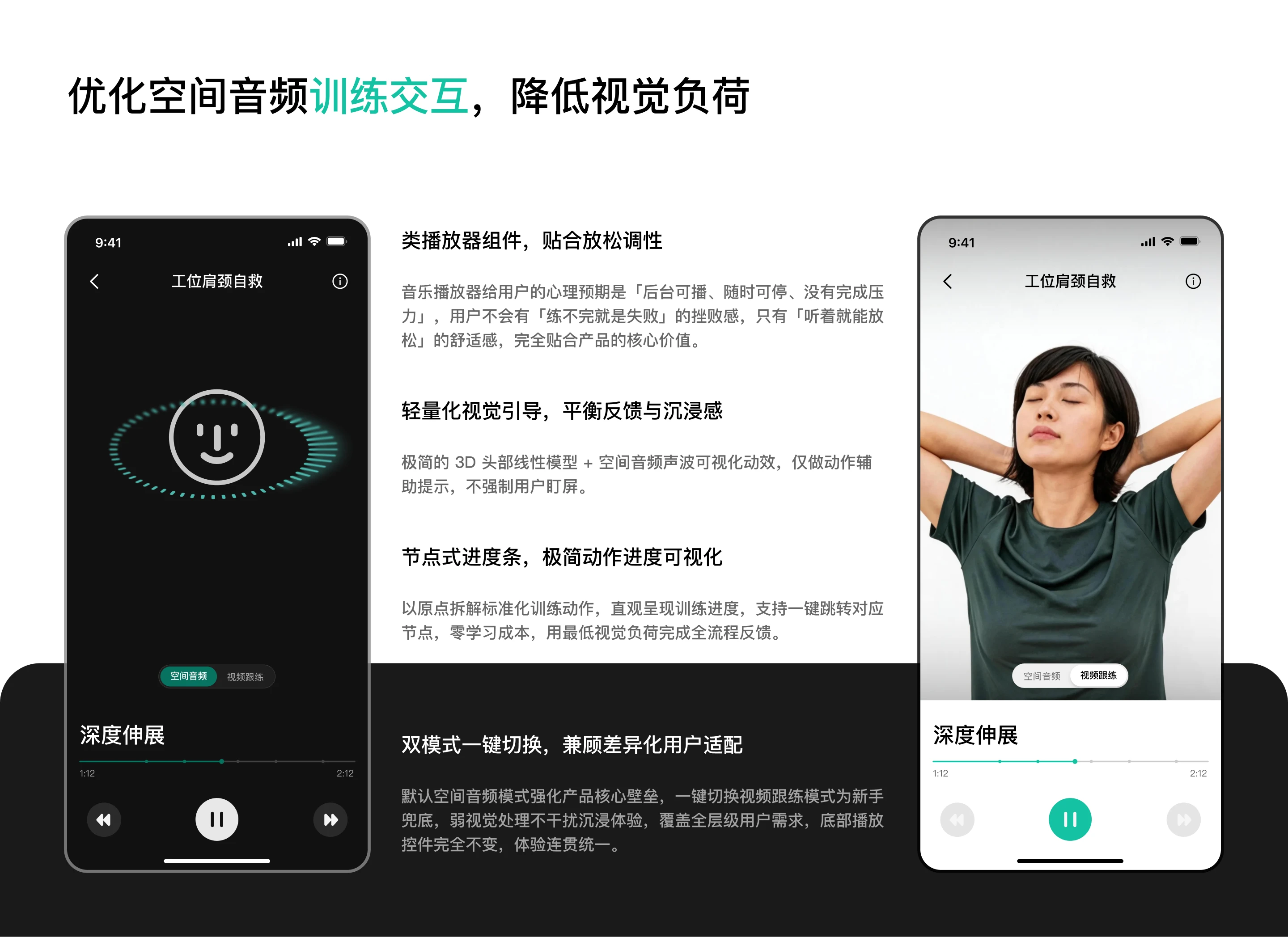 NeckDisco 碎片化放松工具：优化空间音频训练交互，降低视觉负荷