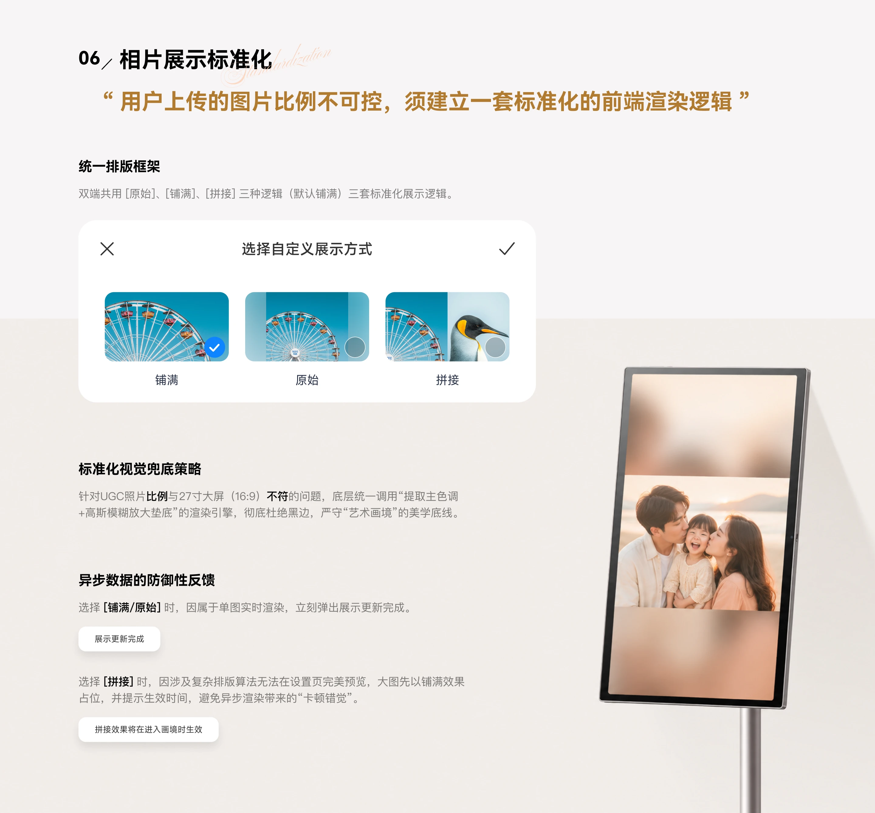 小米智能家庭屏艺术画境体验设计：相片展示标准化