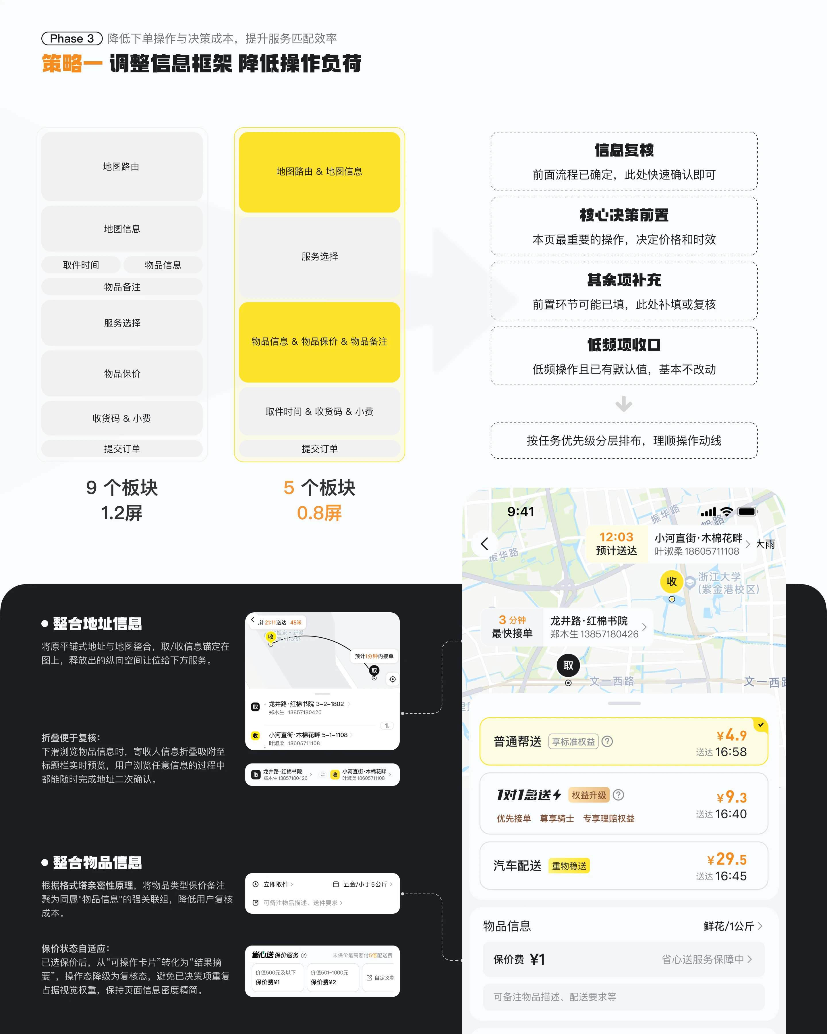 美团跑腿体验优化：策略一 调整信息框架 降低操作负荷