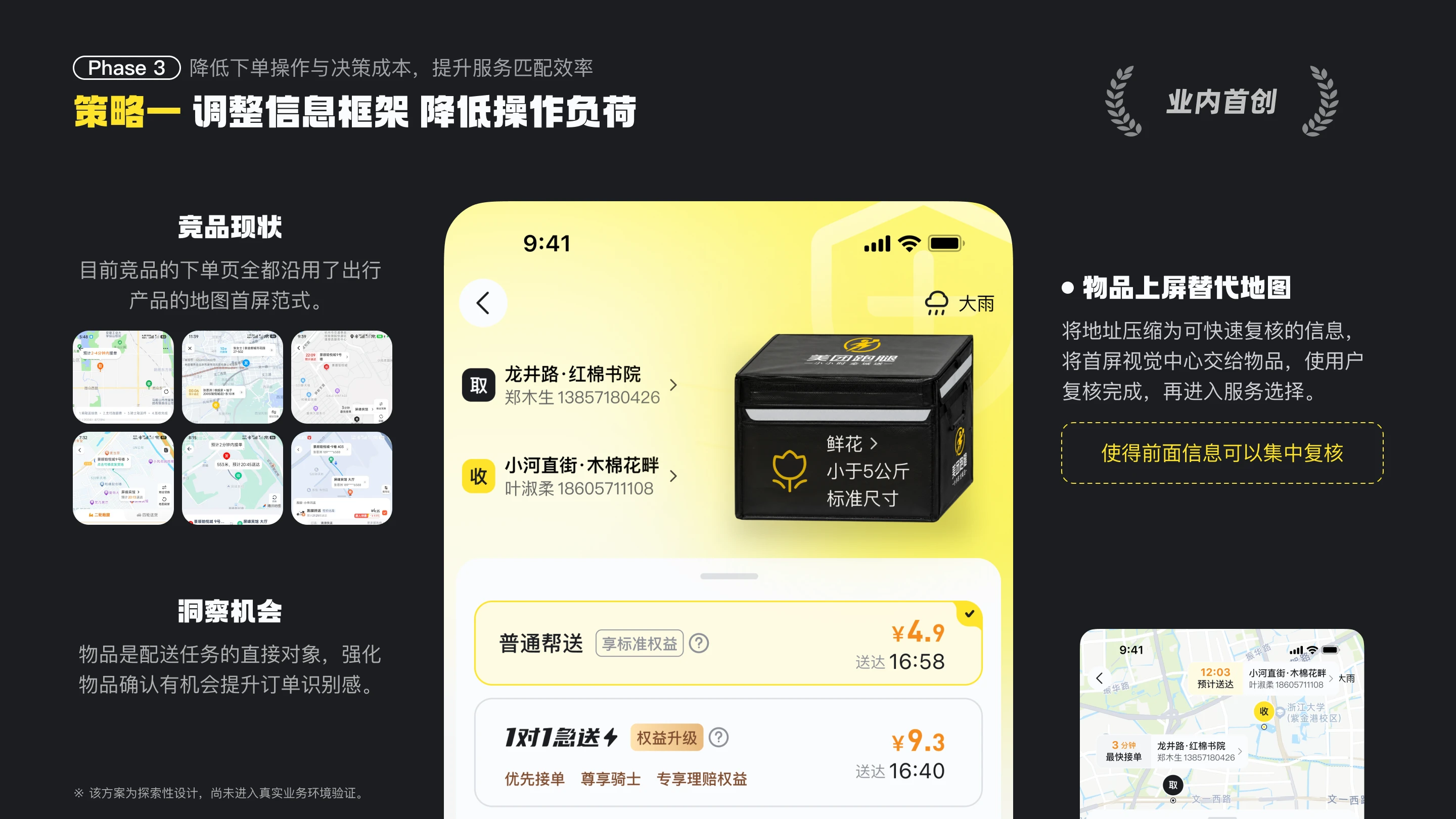 美团跑腿体验优化：策略一 调整信息框架 降低操作负荷