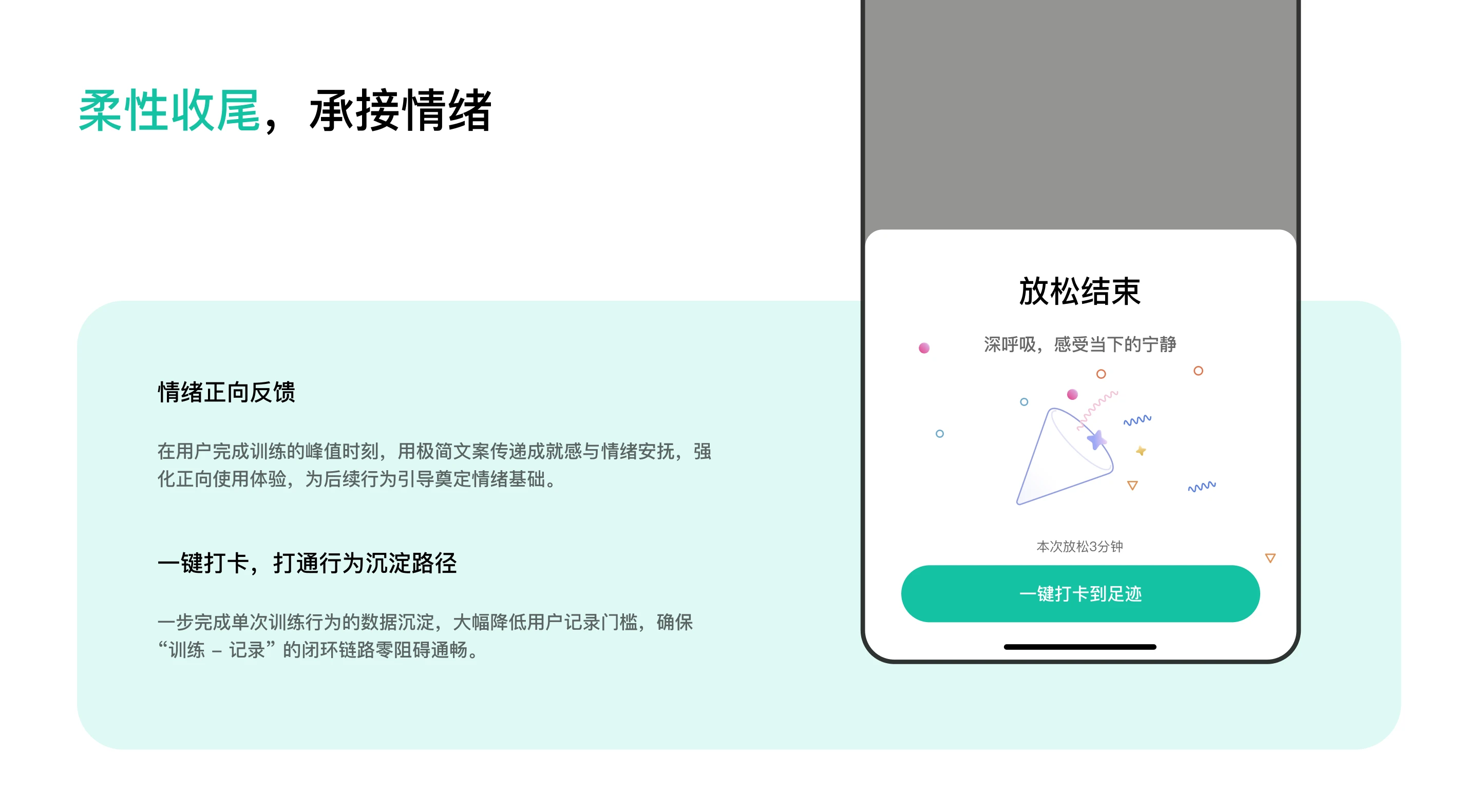 NeckDisco 碎片化放松工具：柔性收尾，承接情绪