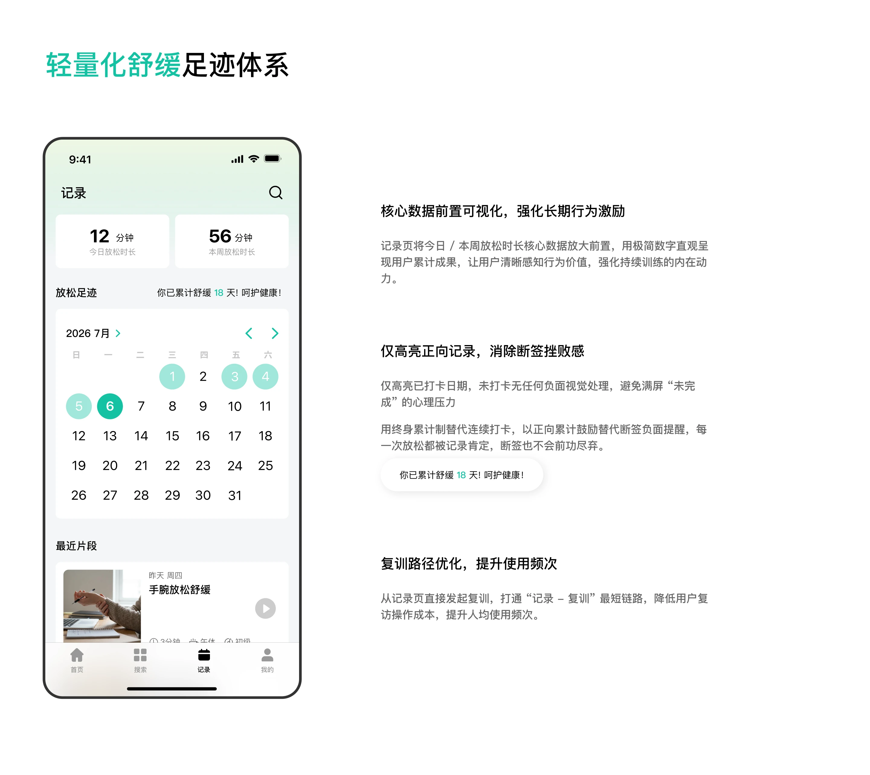 NeckDisco 碎片化放松工具：轻量化舒缓足迹体系