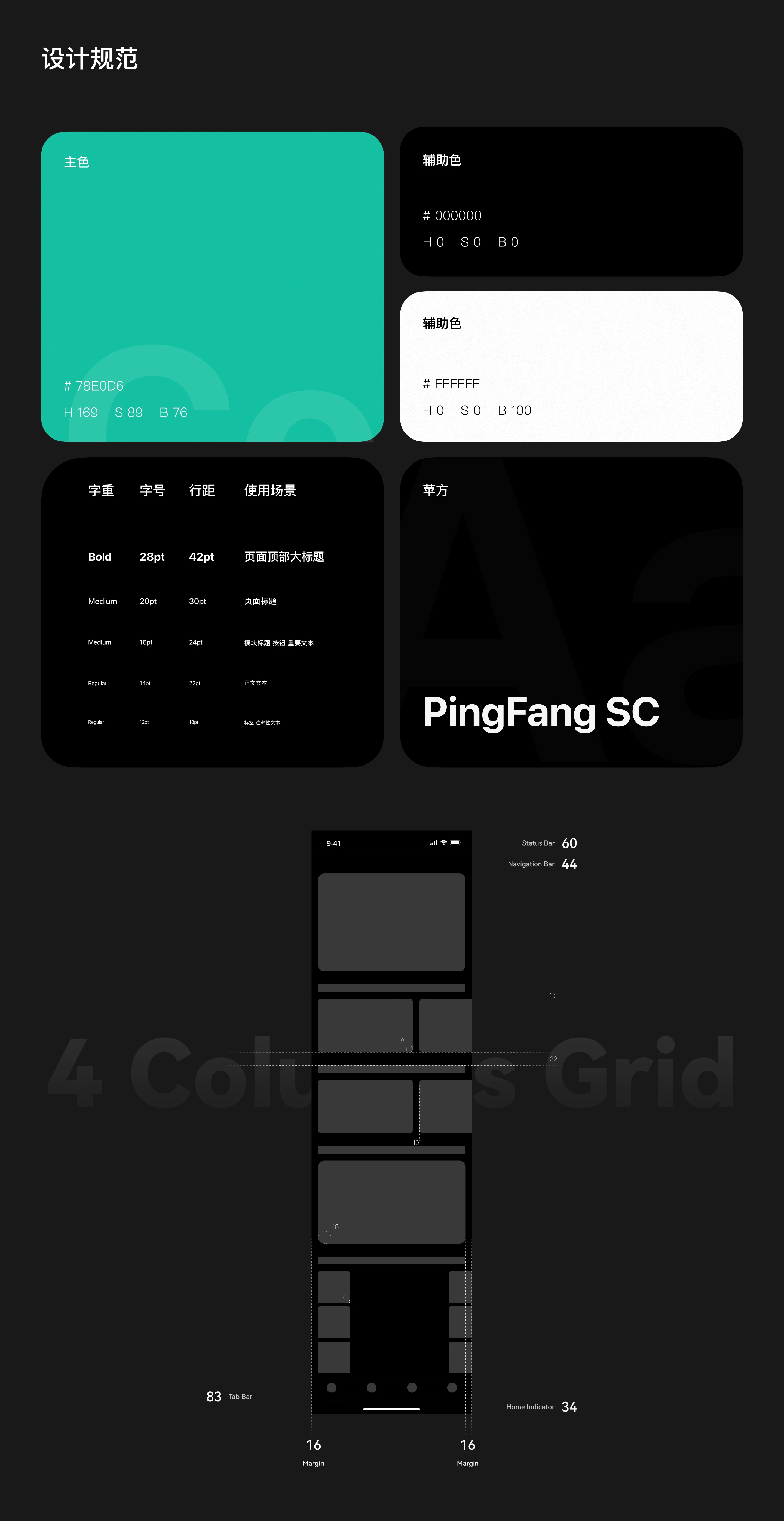 NeckDisco 碎片化放松工具：设计规范