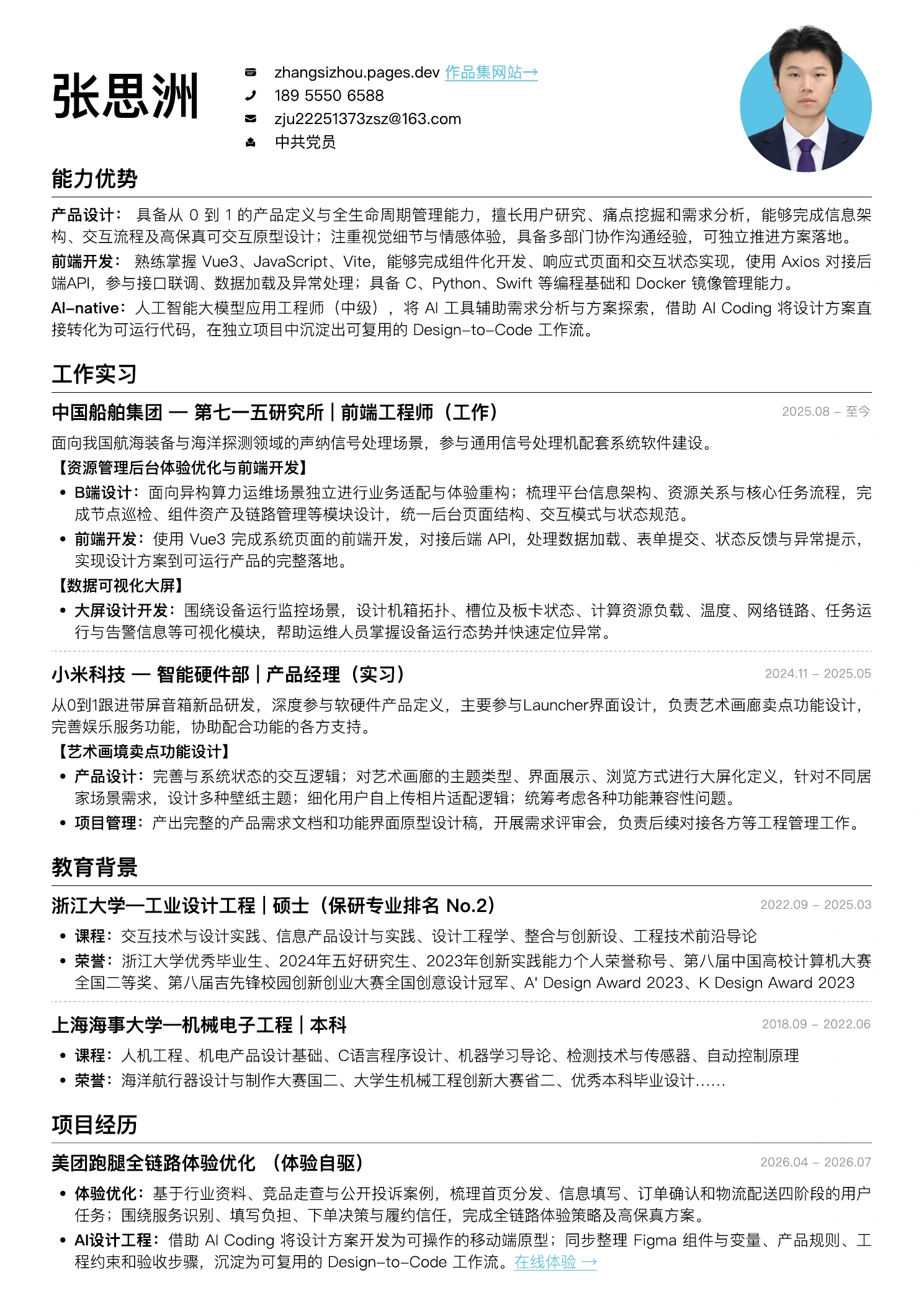 简历预览